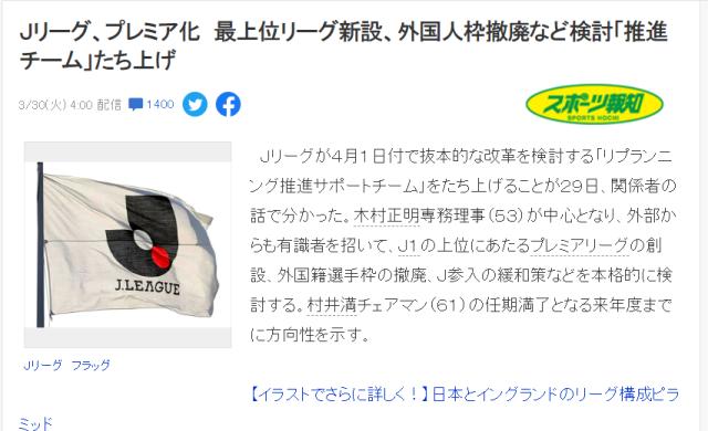 1617074332878023578.png 欧冠客户端下载-曝J联赛考虑改革设立超级联赛 取消外援名额限制